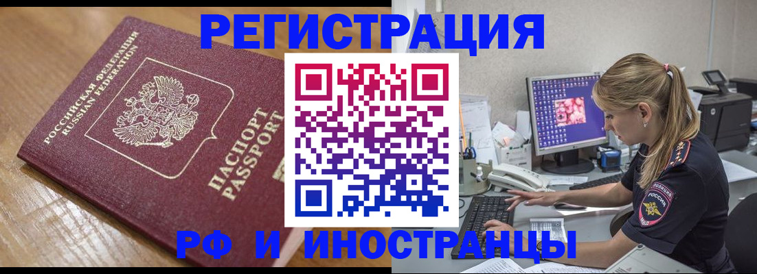 прописка 2025 в Волгограде